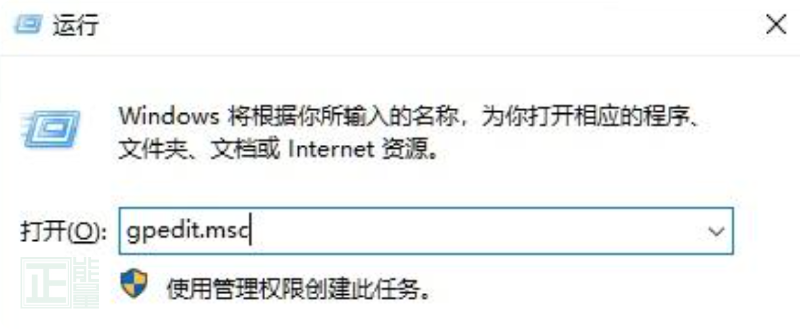 运行窗口中输入 gpedit.msc,打开本地组策略编辑器。