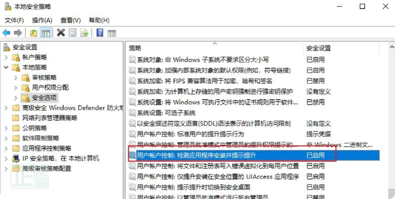 安全选项中找到检测应用程序安装并提示提升。