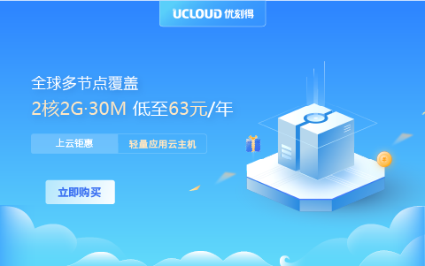 UCloud 云服务器