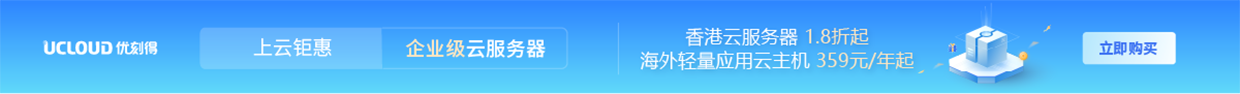 UCloud 云服务器